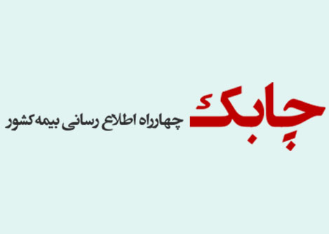 
برگزاری دوره آموزشی حقوق بیمه برای قضات استان همدان
